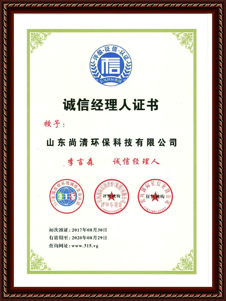 誠(chéng)信經(jīng)理人 誠(chéng)信經(jīng)理人