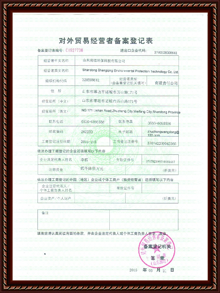 對(duì)外貿(mào)易經(jīng)營(yíng)者證書(shū) 對(duì)外貿(mào)易經(jīng)營(yíng)者證書(shū)