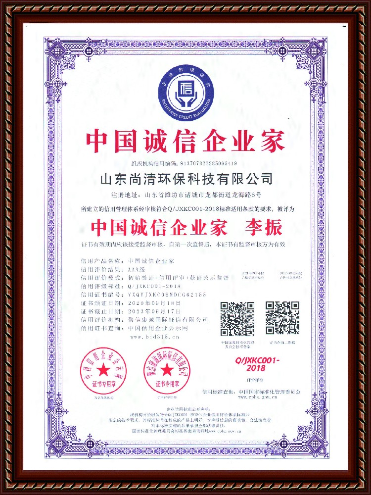 中國(guó)誠(chéng)信企業(yè)家