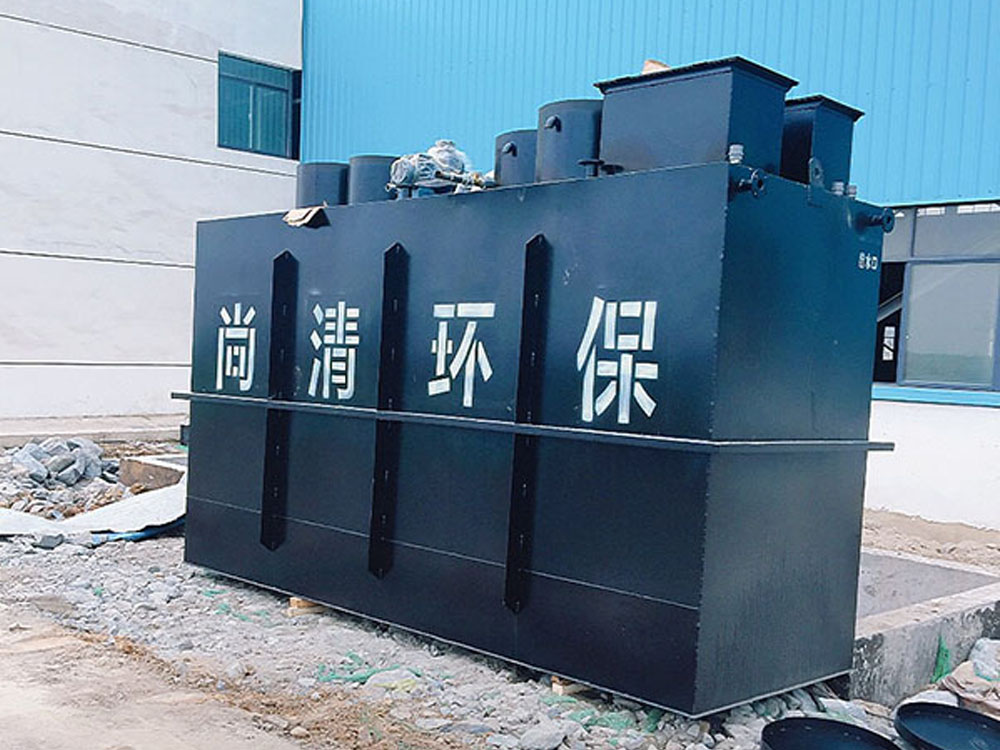 小型生活污水處理設(shè)備 小型生活污水處理設(shè)備